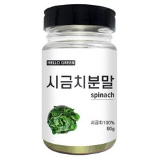 헬로우그린 국산 천연 조미료 시금치 분말 80g(통), 80g, 1개