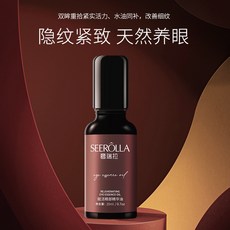 奢瑞拉 眼部緊緻按摩精華油 - 淡化黑眼圈、細紋、眼袋, 1個, 眼部緊緻精華油20ml