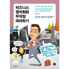 盲目跟風商務英語會話, Gilbut Easy Talk