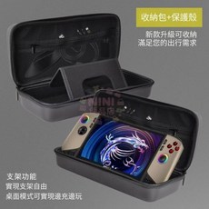 【開發票/統編】微星 Claw 8 ai 掌機收納包 EVA皮紋防水防曬保護包, 1個, 黑色收納包1個,適用微星 Claw 8 ai+