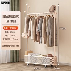 DFMEI 掛衣架臥室落地可移動小型衣架房間掛衣服掛包架大學生宿舍衣帽架, 奶油白100CM客廳臥室隨意放