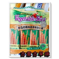 古意御之味 蔬菜棒棒餅 256公克/包 懷舊零食 馬來西亞餅乾, 1個