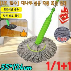 Lancore 1/1+1 대나무 섬유 자동 회전 걸레 극세사밀대걸레 가정용자동회전걸레 손세탁 없이 회전하는 밀대 손세탁을 하지 않다건습 겸용 밀대 (2026 전면 업그레이드), 2개