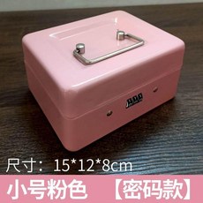 收納盒 帶鎖鐵盒子手提小錢箱桌麵收納盒保險箱儲物收銀箱零錢髮票密碼盒, 小號粉色,鑰匙款