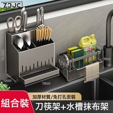 DFMEI 優勤不鏽鋼筷子收納盒一體式收納廚房置物架壁掛式勺子桶筷籠, 1個, 刀筷架+抹布瀝水架:如圖