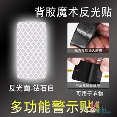 반사 스티커 야간 달리기 가방 의류 부착 안전 반사 테이프 야광 경고 스트립, 1개, 6개짜리 팩 - 다이아몬드 화이트 (직사각형 3x8cm
