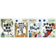 열려라! 지식 시리즈 4권 세트(인터넷전용상품), 책빛