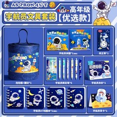 宇航員文具套裝 學生獎勵禮品, 1個, 高年級宇航員抱抱桶 優選:1