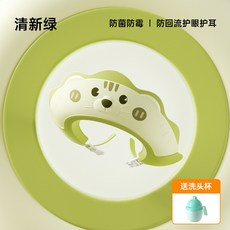 寶寶洗頭神器兒童擋水帽嬰兒洗頭髮防水護耳小孩洗澡浴帽洗髮帽子, 萌獅款-清新綠【送洗頭杯】, 1個