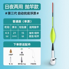 自動找底 魚漂套裝 醒目變色咬鉤夜光電子浮漂, 1個, 日夜兩用【1隻】三代,拋竿款（需自己綁線）+子線雙鈎