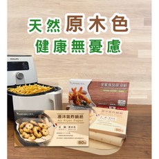 源沐 氣炸鍋專用紙/吸油紙 減油組 80入, 1個, 減油組（氣炸鍋紙+吸油紙）