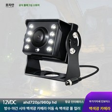 후방 카메라 중장비 화물차 탑차 지게차 사각지대 고화질, 720P 4채널 화이트 야간, 기본 모델명/품번