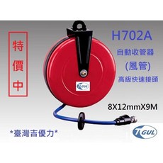 H702A 9米長 自動收管器 自動收線空壓管 風管捲揚器 HR-702A 自動收管器