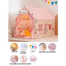 하우바이몰 플레이하우스 놀이방 비밀공간 키즈 아이 놀이텐트 실내용 하우스 놀이집, 1개, 롱타입 모델 165cm 1.65m D