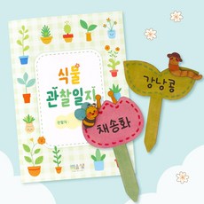 미술샘 DIY MDF 화분 이름표 (관찰일지 포함), 2. 꽃, 합포장