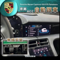 保時捷 電動車 Taycan 原廠ACC自動跟車 車道置中 兒童電動跑車, 1個