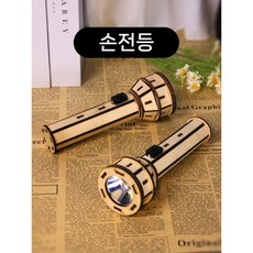 DIY 나무 손전등 만들기 과학실험 재료, 재료 가방 (배터리+6색 안료)