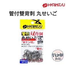 HARiMiTSU 丸せいご 管付雙背刺 15號 42本入 NS Black, 1個, 19