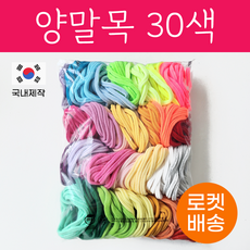 [국내제작] 양말목 30색 10개씩묶음 공예용, 밝은색포함