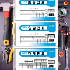 출금전표 양식 홍익사 매표 업무용 세무 서식