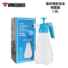 鐵甲武士 VANGUARD 扇形噴射泡沫噴霧器 1.8L, 1個