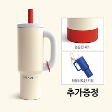 프라데라 대용량 40온즈 손잡이 스트로우 스텐304 보온 보냉 텀블러, 1개, 1.18L, 바닐라푸딩