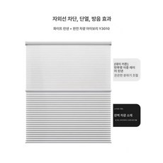 차광커튼 벌집 블라인드 단열 차광 암막창문 붙이는 셀프커튼