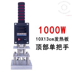 手持式燙金機 烙印機 500W 5x7cm 發熱板 頂部單把手, 1個, 500w 雙把手 5x7cm發熱板