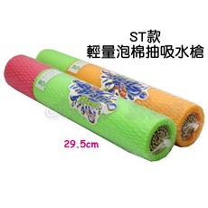 寶貝玩具屋 ST款輕量泡棉抽吸水槍 彩色泡棉水槍 輕量30公分, 1個