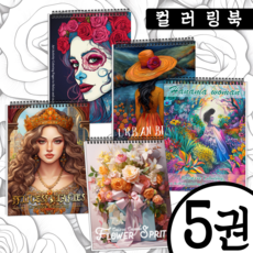 여성을 위한 5권 세트 성인 색칠공부 책 - 스트레스 해소와 릴렉스를 위한 완벽한 컬러링 북, 꽃+하나마 여성+도시+공주+끔찍