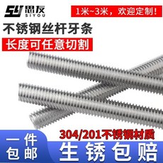 優選 304不鏽鋼牙條米長絲桿螺絲桿全牙通絲螺桿全螺紋螺柱 副廠產品, 1個, 304  不鏽鋼,M8*1米 5條裝