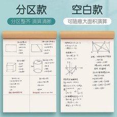 計數紙 草稿紙 加厚 方格空白紙, 1個, 【分區】草稿本1本/共100頁,【草稿本】153*255mm/超厚超耐用