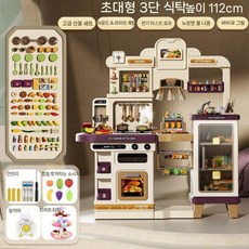 어린이 아기 주방 장난감 바비큐 초대형 요리 남녀 놀이집, 112cm 보라색 업그레이드 버전  125조각/충전 중
