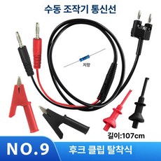 Emerson HART375/475 휴대용 통신 데이터 케이블 테스트 펜 통신, 후크 클립 분리형 (블랙레드)