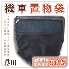 鐵川 機車置物袋 座墊收納袋, 【無LOGO】螺絲版置物袋(附一般螺絲),巴風特
