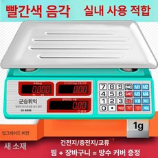 전자 저울 듀얼 디스플레이 채소 계량기 양방향 계량, 기본 모델명/품번, 파손 교체용 3-in-1 건조식 직선형 D, 1kg
