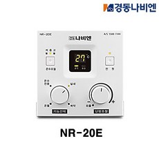 경동나비엔 NR-20E 온도조절기 (LST 전용 기름보일러)반품교환안됨
