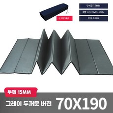 접이식 낮잠매트 두꺼운 토퍼 학생 사무실 다용도 침대패드, 1cm, 4_15mm 두께 190x70cm 그레이