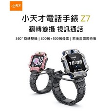 小天才兒童電話手錶Z7，高清螢幕，精準定位，親子互動，學習成長