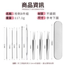 不鏽鋼粉刺清潔組 粉刺夾 粉刺針 美容工具【HB22】, 1個, 粉刺夾8件組,F