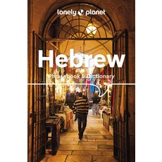(영문도서) Lonely Planet Hebrew Phrasebook & Dictionary Paperback, English, 9781788688314