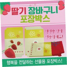 딸기 디자인 종이 선물 상자 수건 의류 소품 포장 용기 답례품 기념품 보관함, 1개, 투명지퍼백(소)