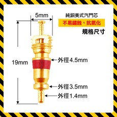 純銅氣門芯 氣門芯 氣嘴芯, 1個