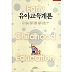 Hakjisa 幼兒教育概論(梁玉承), 梁玉承,金美京 等著