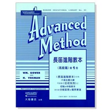 老羊樂器店 長笛進階教本（高級篇）第一冊 Rubank Intermediate Method F23