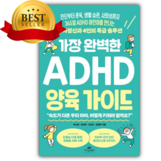 가장 완벽한 ADHD 양육 가이드 [쁘띠수첩+당근볼펜]