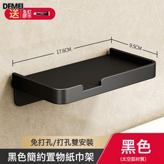 QRU 衛生間紙巾盒免打孔廁紙盒廁所衛生紙置物架壁掛抽紙洗手間捲紙架, 1個, 【黑色】置物抽紙架(兩用):如圖