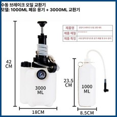 브레이크 오일 교환기 용기 수동 석션기 엔진 추출기 미션 주입 3L 대용량 흡입기 펌프, 1개, 3L 추출기 1L 주입기 커넥터 1개