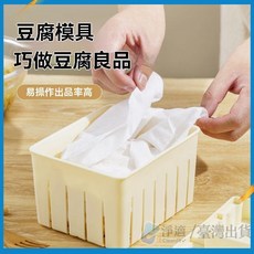 豆腐模具 易操作出品率高, 1個, 白