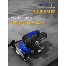 VALUE 飛越 VEB-1 鋰電電動彎管機, VEB-1（1/4~7/8“整套）, VEB-1（1/4~7/8“整套）